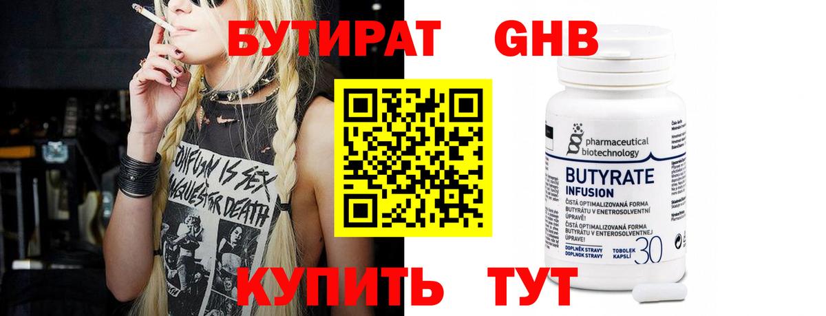 Бутират вода Красноярск
