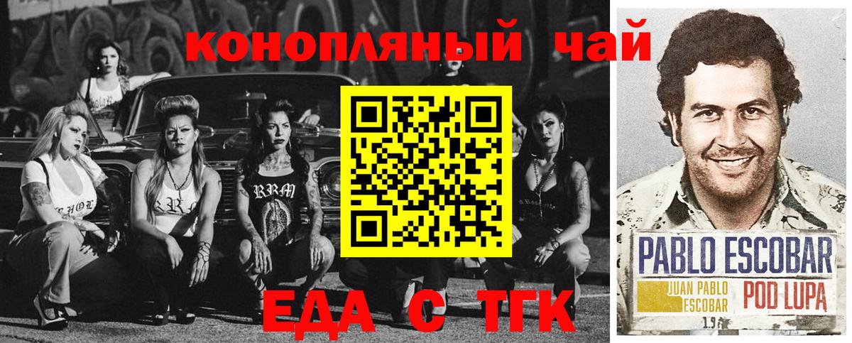 Красноярск  Еда ТГК марихуана  Вход с VPN 