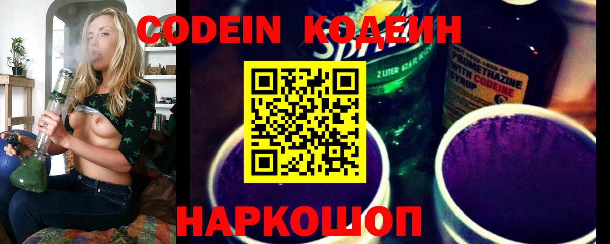 Кодеиновый сироп Lean Purple Drank  Вход с VPN  Красноярск 