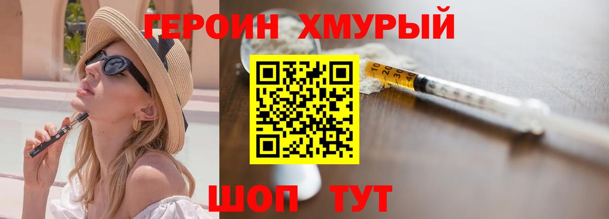 ГЕРОИН Heroin Красноярск