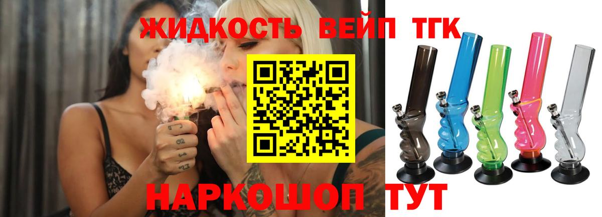 Дистиллят ТГК вейп Красноярск